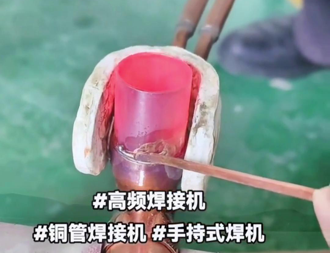 手持高頻銅管焊接機(jī)，打造空調(diào)冰箱壓縮機(jī)無(wú)縫鏈接