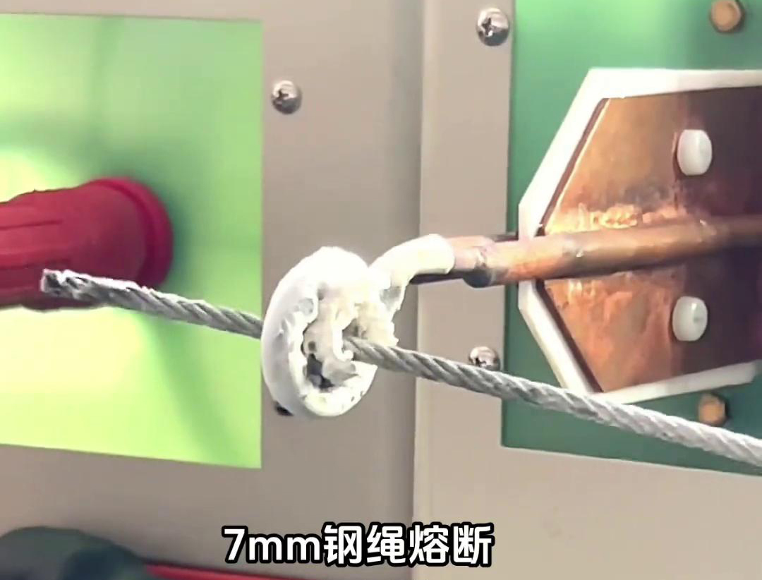 800Khz超高頻加熱熔斷機(jī)，7mm鋼繩熔斷只需要2秒鐘