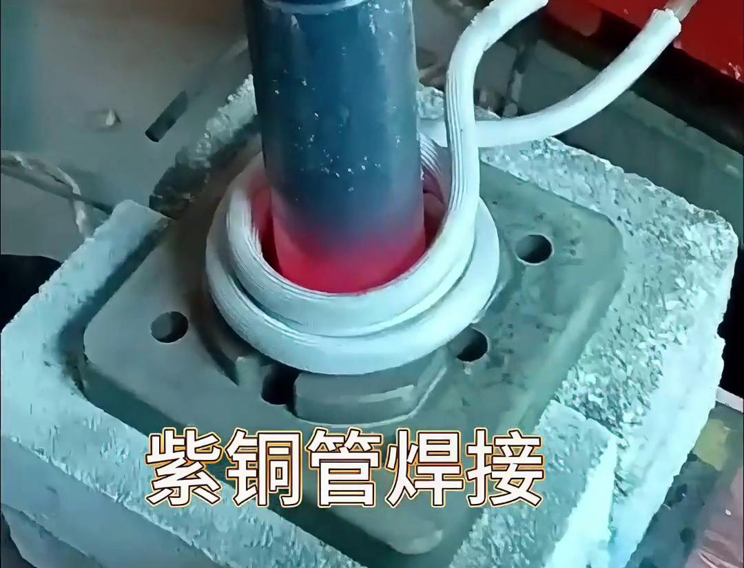 高頻紫銅管焊接設備廣泛應用于制冷設備制造、航空航天、醫(yī)療器械等領域