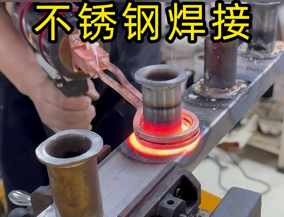 手持式高頻焊機(jī)在不銹鋼焊接方面具有高效、精準(zhǔn)、易操作等優(yōu)勢(shì)