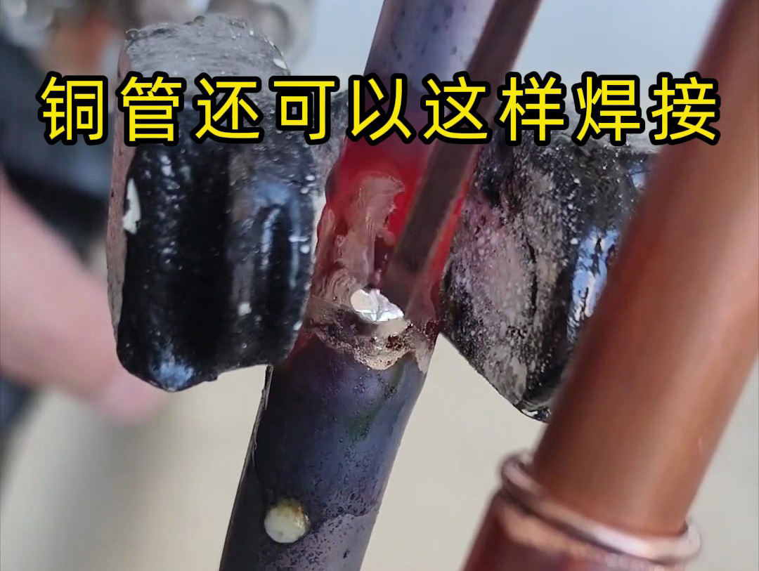 手持式高頻焊機(jī)：銅管焊接的高效替代方案（附操作指南）