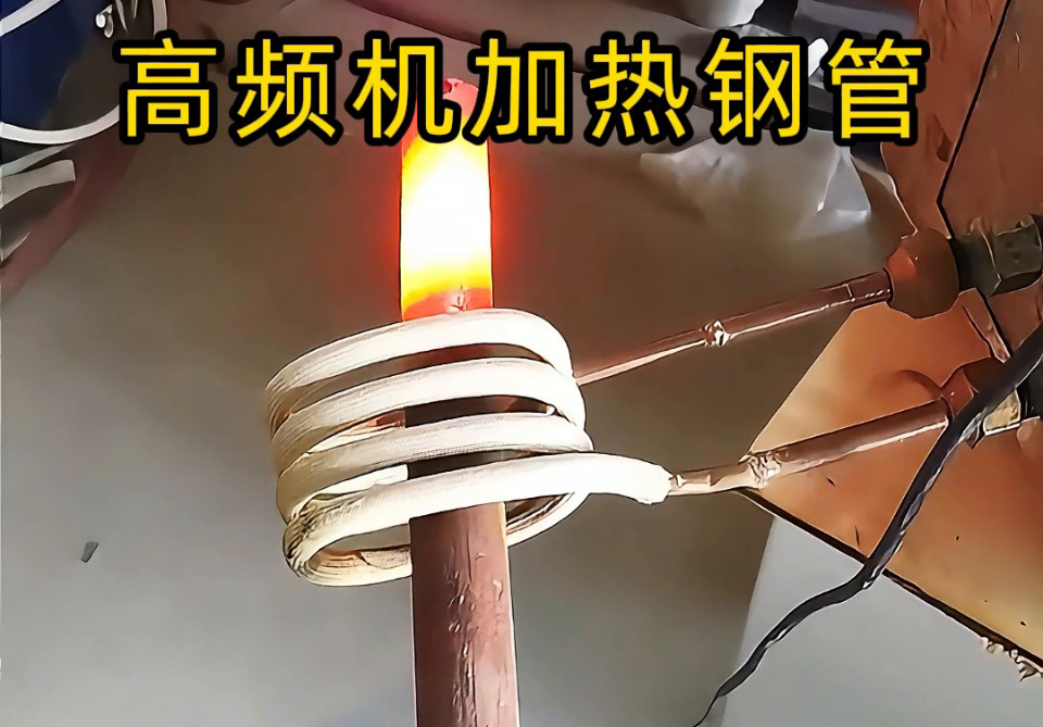 選高頻機加熱鋼管？說清這 4 點，就能匹配最合適的方案