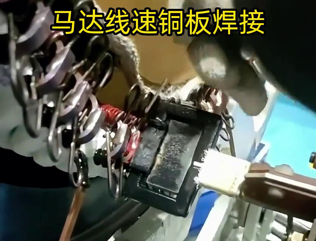 銅板與銅絲的高頻焊接，牢固又穩(wěn)定！
