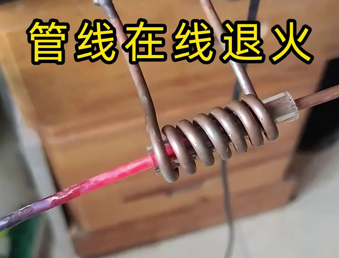 諸如銅線、銅管、鋼絲以及鋼管之類的管線，能夠?qū)崿F(xiàn)高頻在線退火