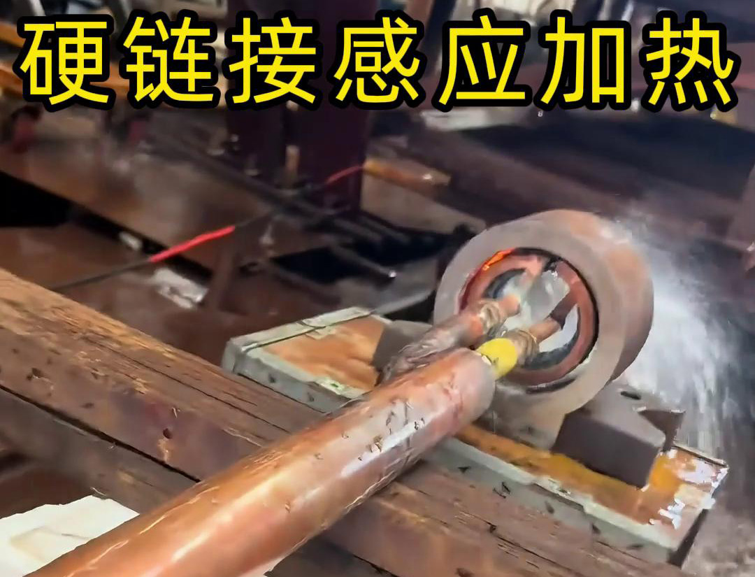 6米長(zhǎng)的硬連接感應(yīng)加熱您們有沒有見過呢