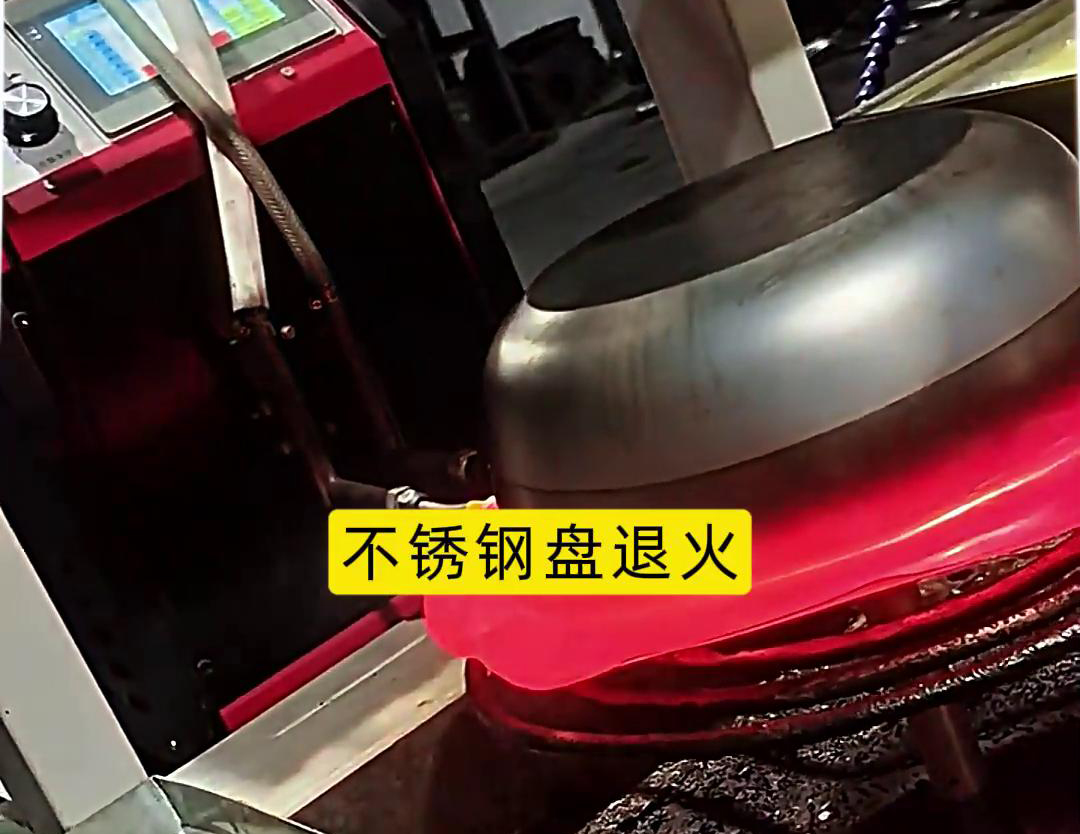 在不銹鋼盤的生產(chǎn)過(guò)程中，高頻或超高頻退火機(jī)被廣泛應(yīng)用于退火處理