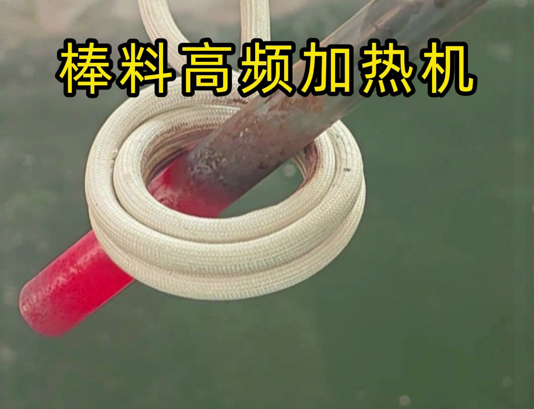 1秒燒紅鐵棒？沒錯這就是高頻加熱機，可以做到一秒鐘加熱常見的金屬材料