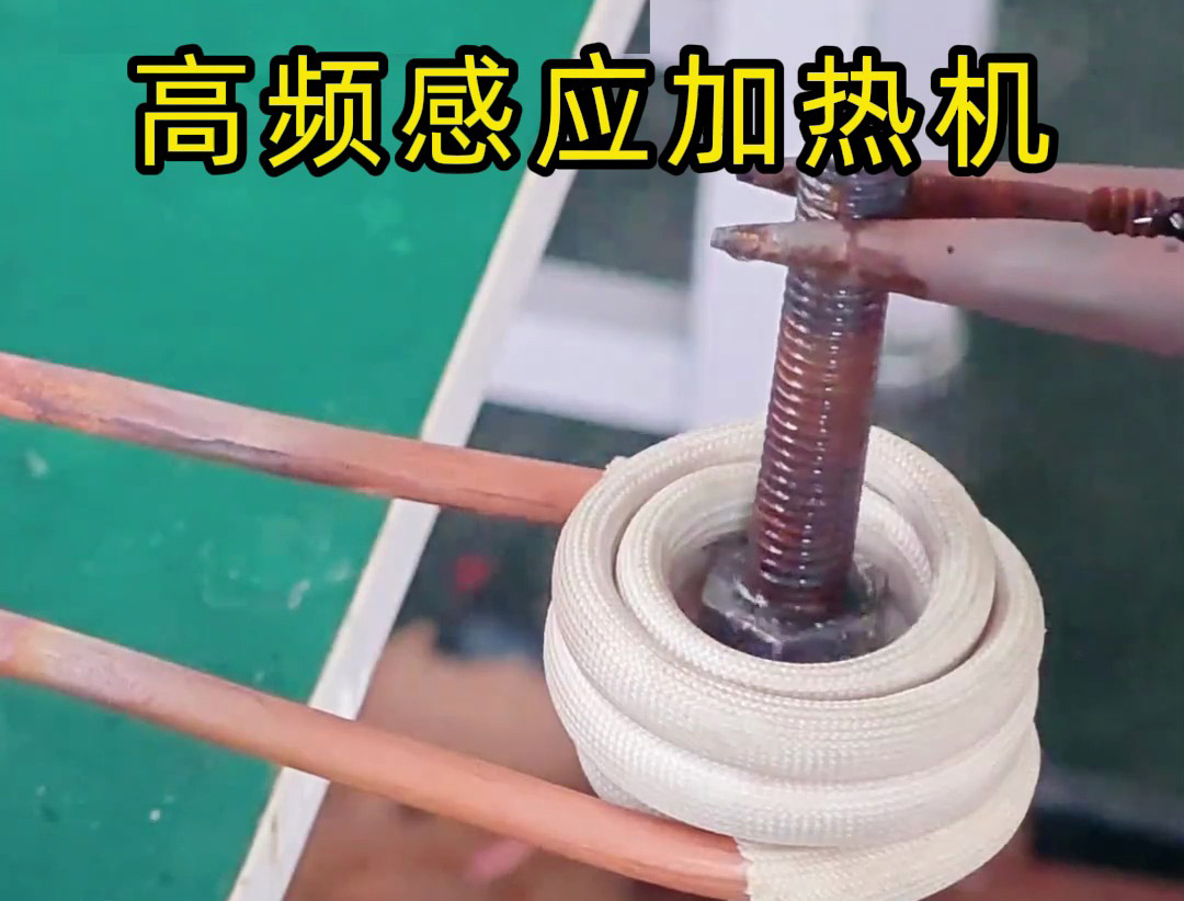 高頻感應(yīng)加熱機(jī)可以隔空加熱金屬材料