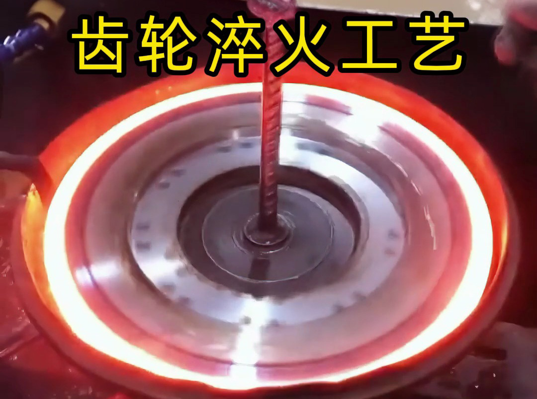 你以為齒輪淬火很復雜？看看這工人淬火操作有多簡單