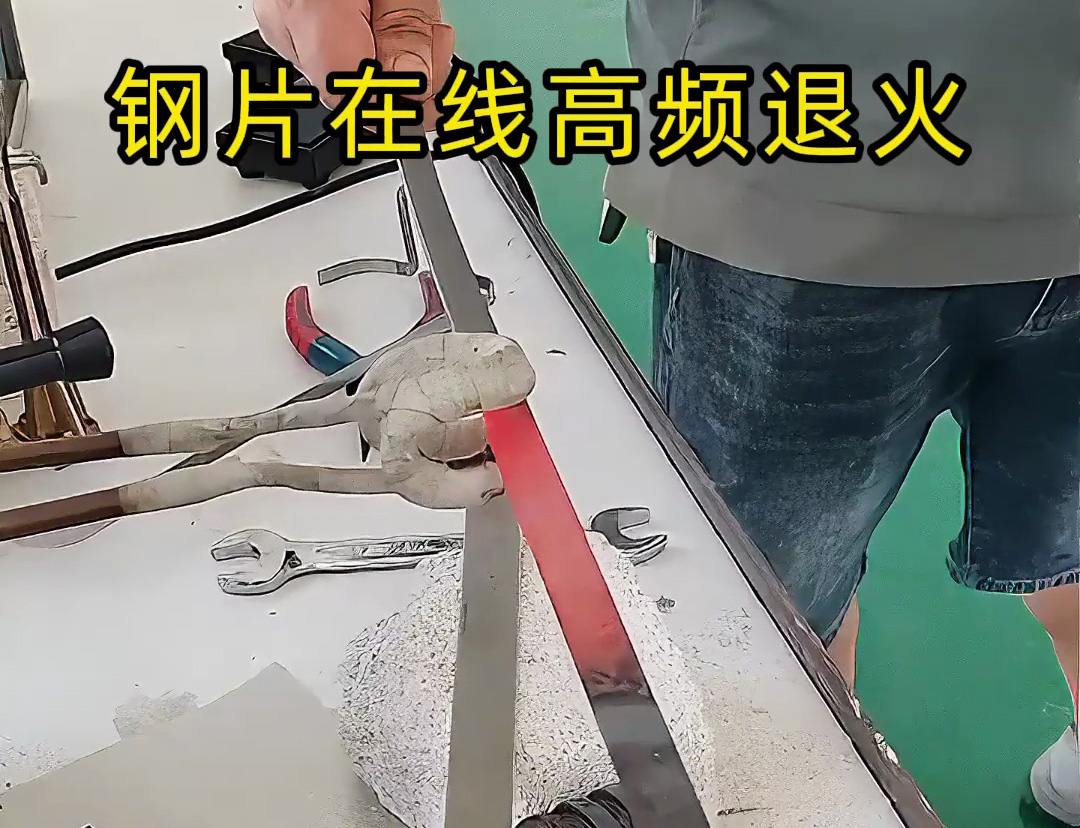 其實(shí)高頻退火機(jī)對(duì)各類薄片在線退火還是可以，特別適合帶節(jié)拍的生產(chǎn)應(yīng)用場(chǎng)合